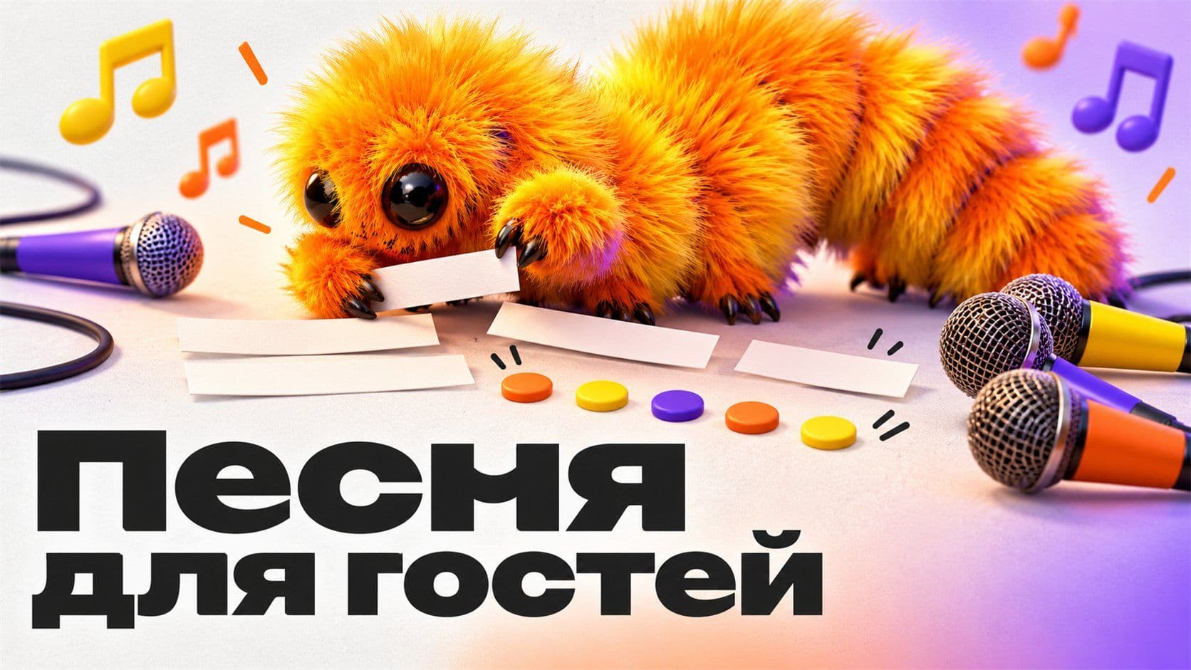Алиса, напиши песню: как получить текст, который гости споют