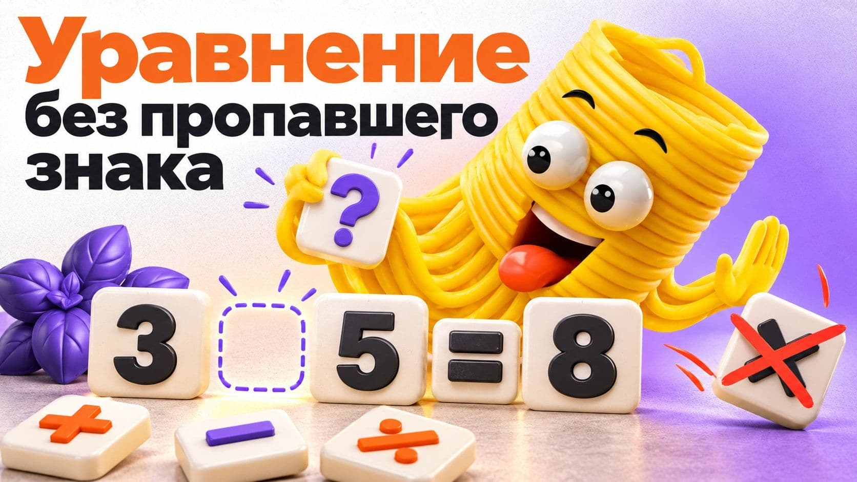 Алиса, реши уравнение: почему ответ 6,75 мог оказаться чужим