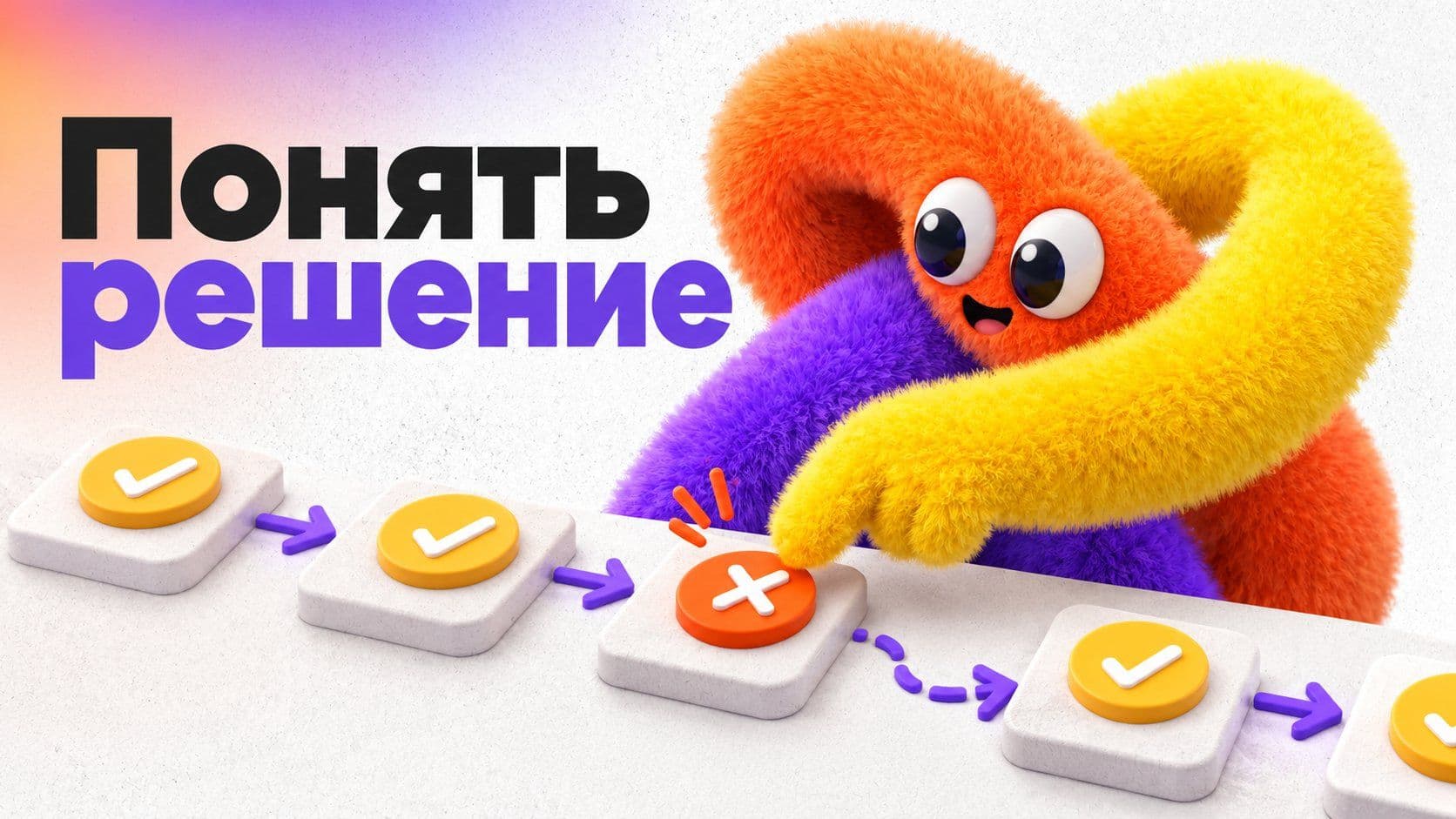 Алиса, реши задачу: как с нейросетью понять решение, а не только ответ