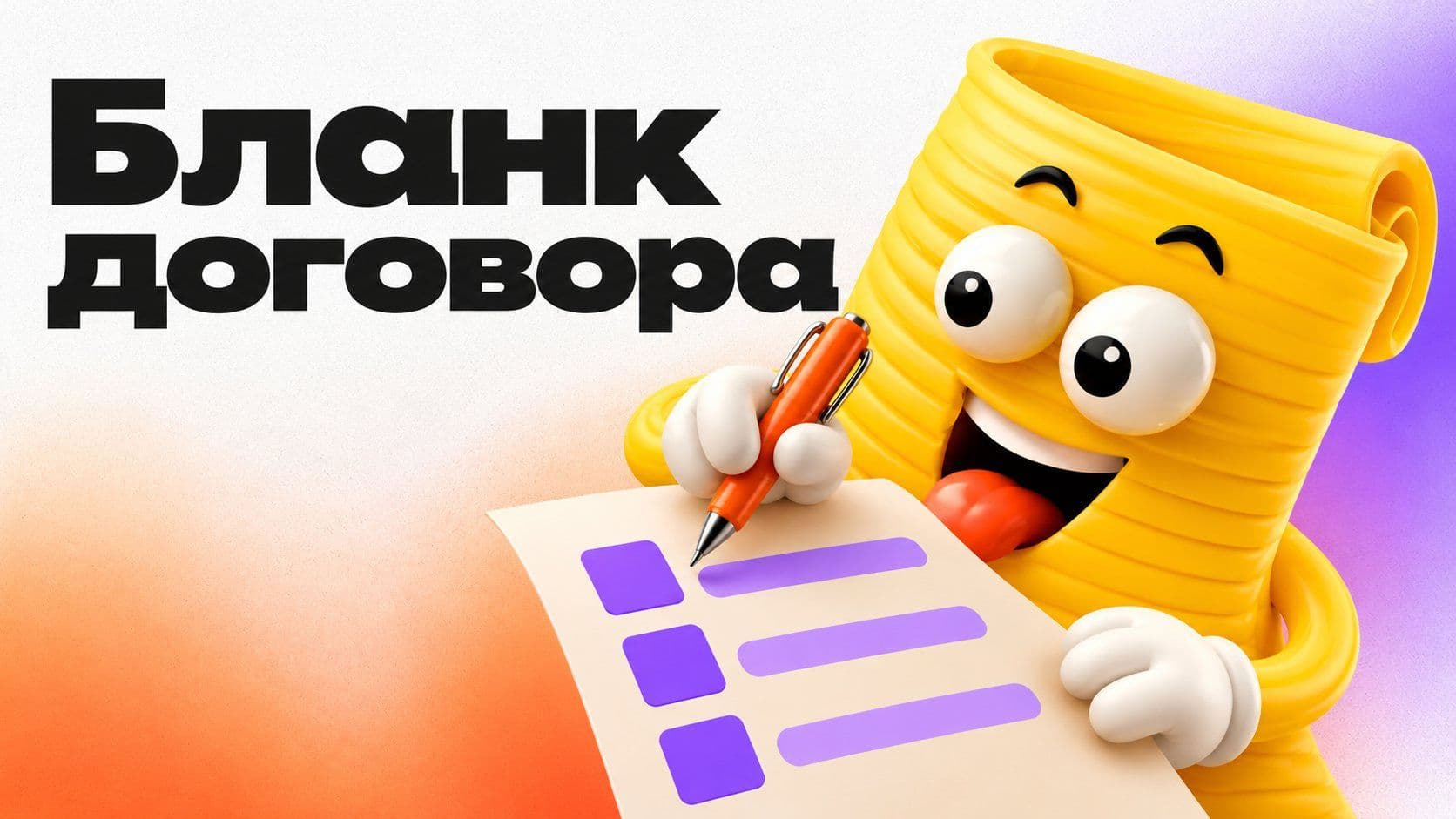 Бланк договора купли-продажи: образец для машины и что дописать