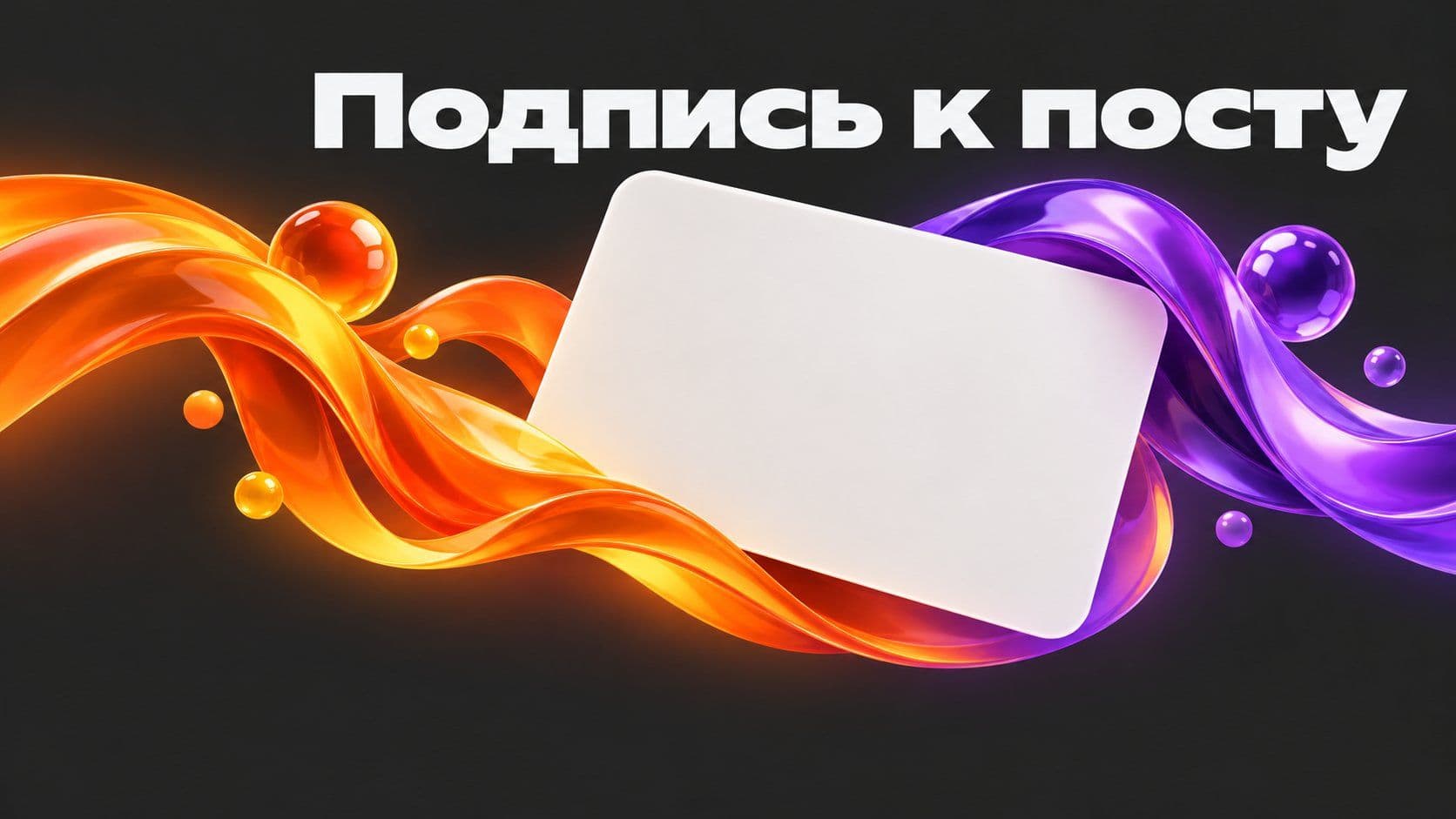 Что написать под постом: комментарий подруге и подпись к своему фото