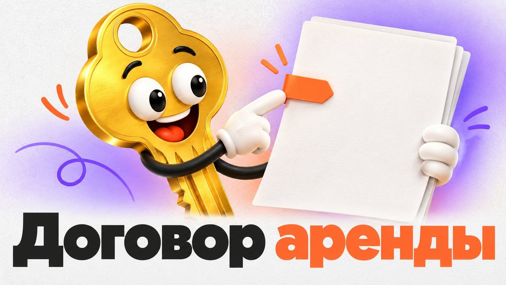 Договор аренды: образец для помещения под бизнес и что в нём дописать
