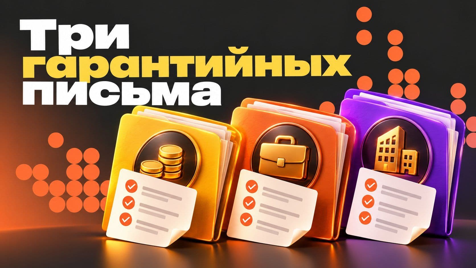 Гарантийное письмо образец: долг, приём на работу, юрадрес