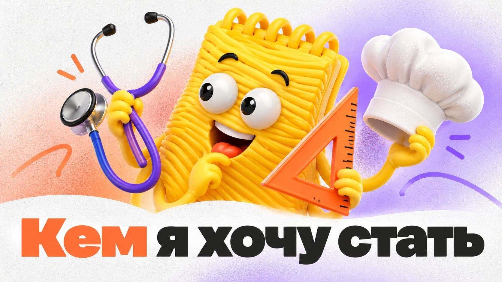 Хочу написать сочинение «Кем я хочу стать»: что сказать, кроме «люблю»