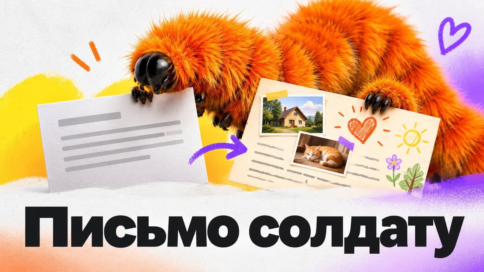 Как можно написать письмо солдату: шаблон, письмо брату и детское письмо