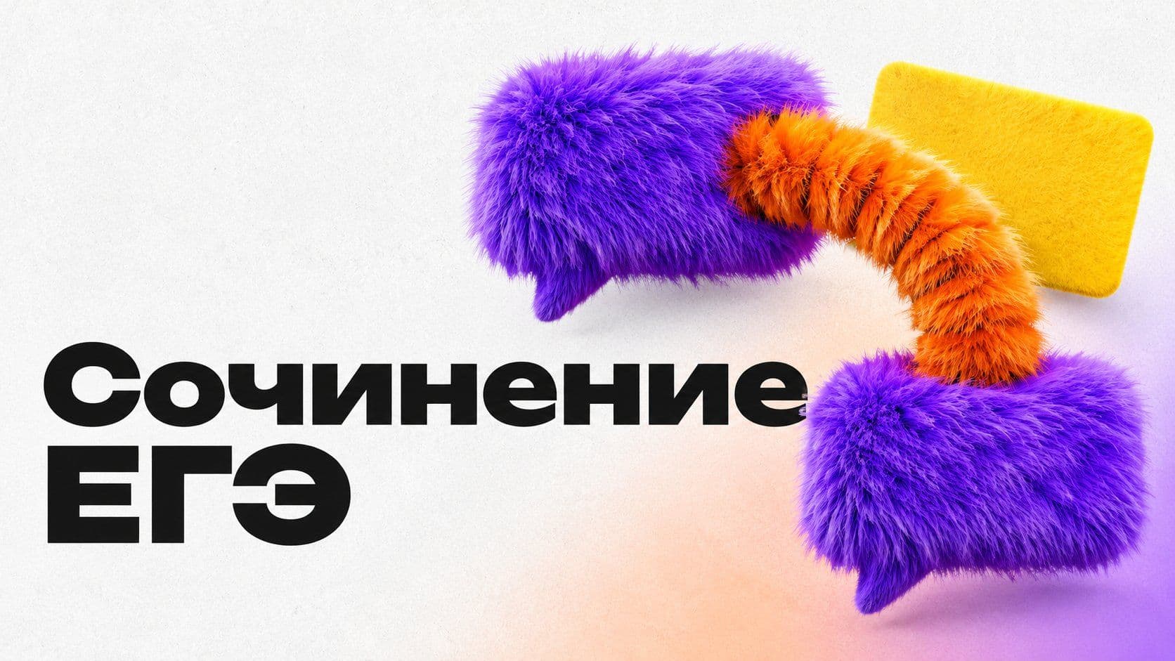 Как написать ЕГЭ по русскому: сочинение по частям на одном примере