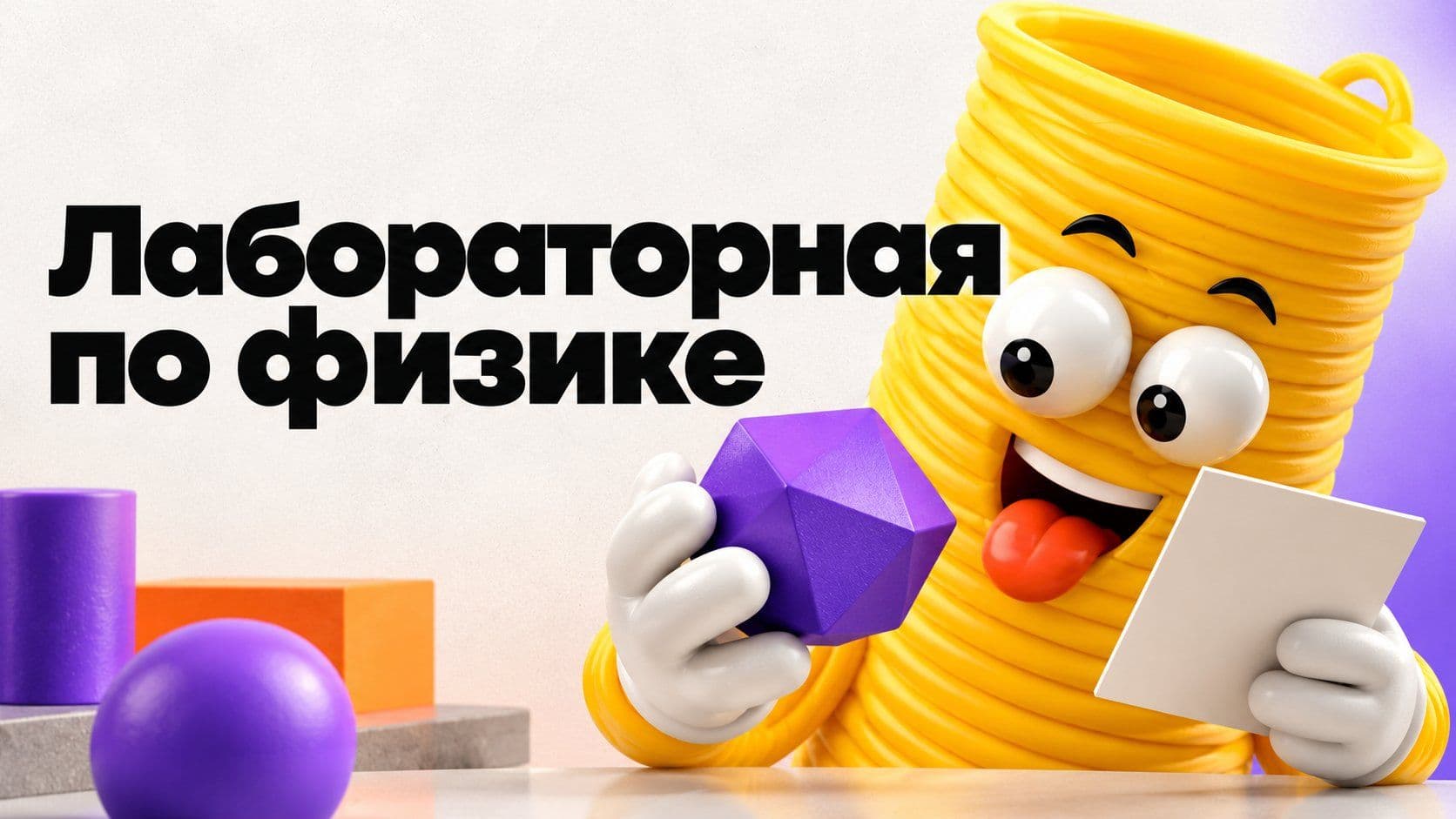 Как написать лабораторную по физике: части отчёта, вывод и пример