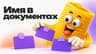 Денис