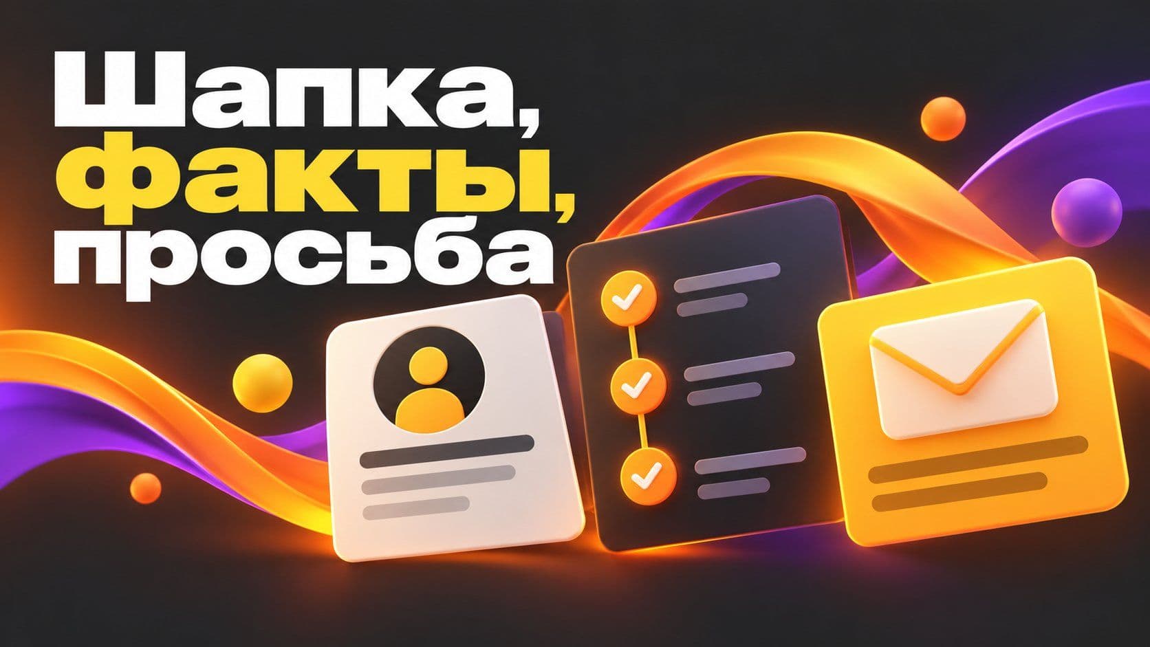 Как написать объяснительную на имя декана: шапка, факты и просьба