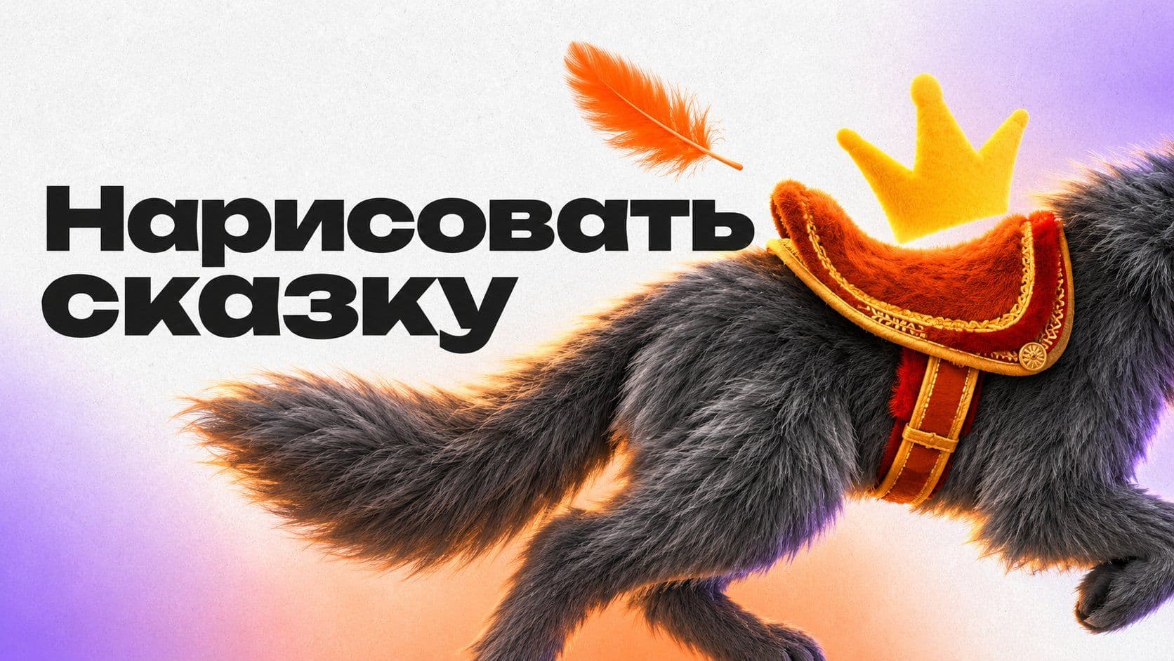 Как нарисовать сказку про Ивана-царевича: от картины к раскраске