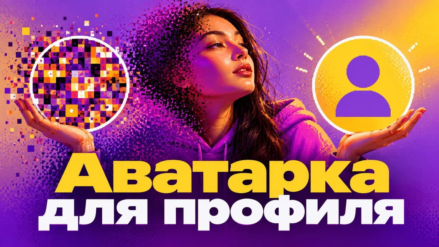 Как сделать аватарку в Контакте: плакат в кружке против одного знака