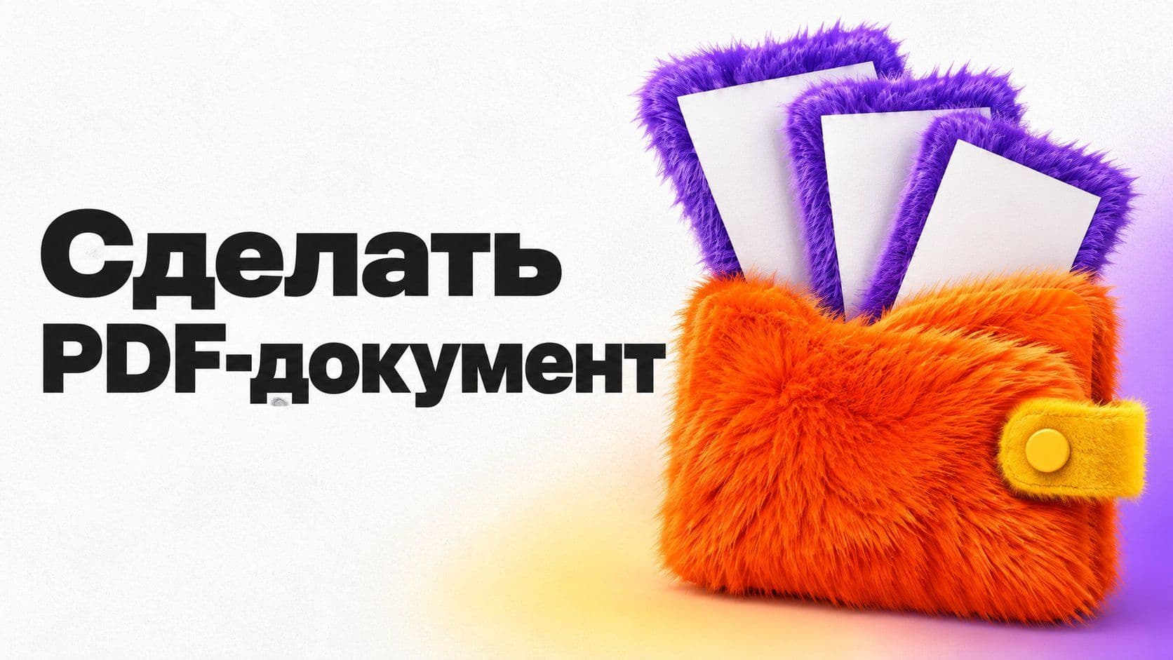 Как сделать PDF документ с телефона: договор в банк одним файлом