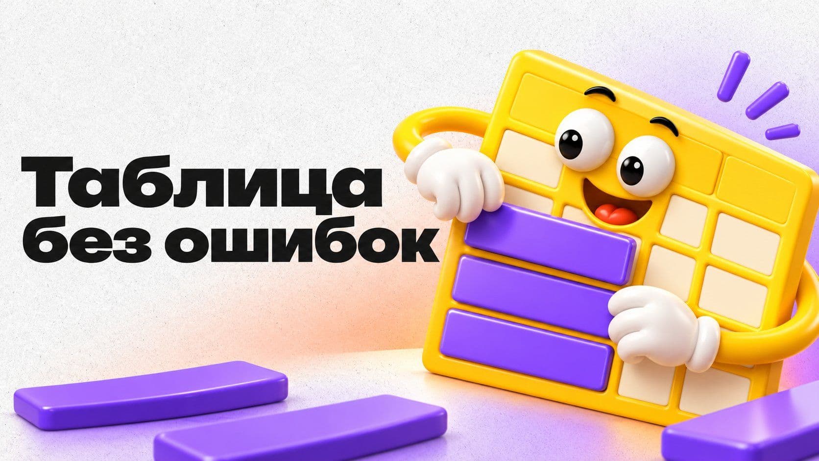 Как сделать таблицу в Word и Excel: учёт заказов с формулой остатка