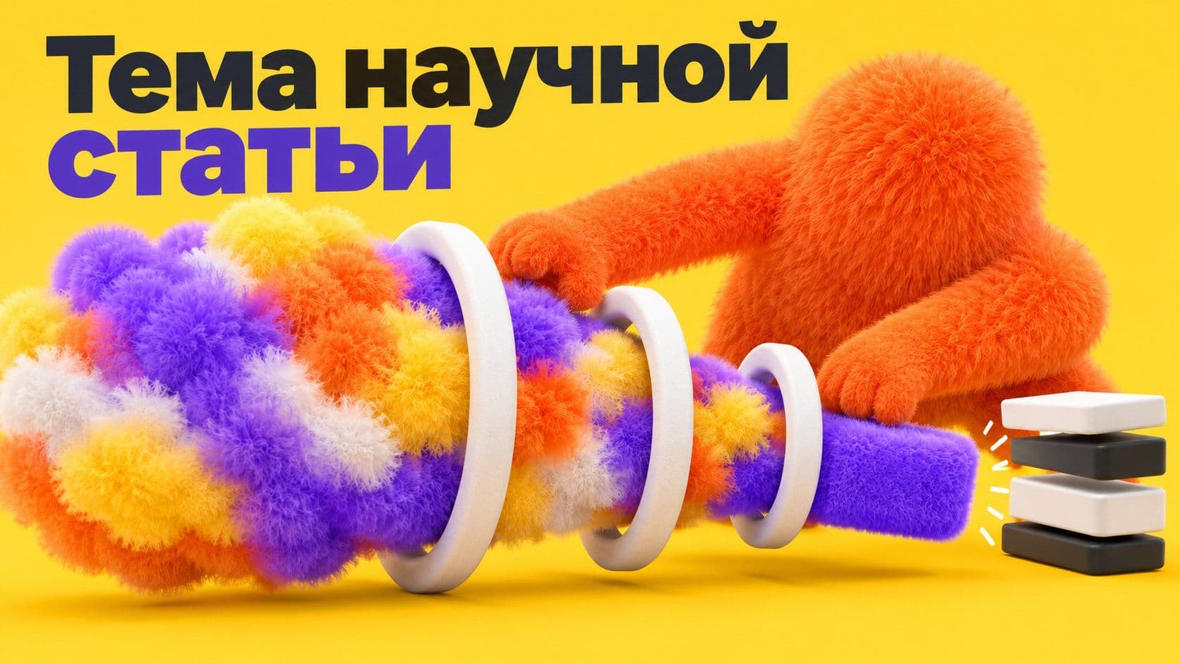 Как выбрать тему для научной статьи: сузить до одного вопроса и найти дыру