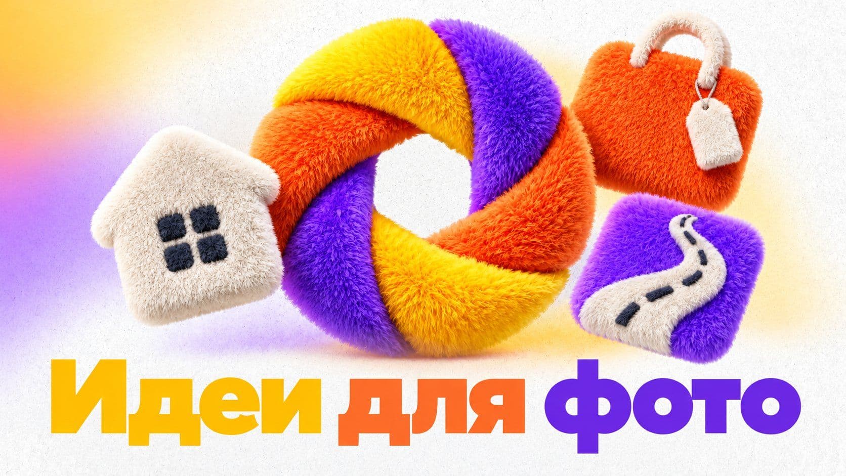Какие фото сделать: идеи кадров для дома, объявления и поездки