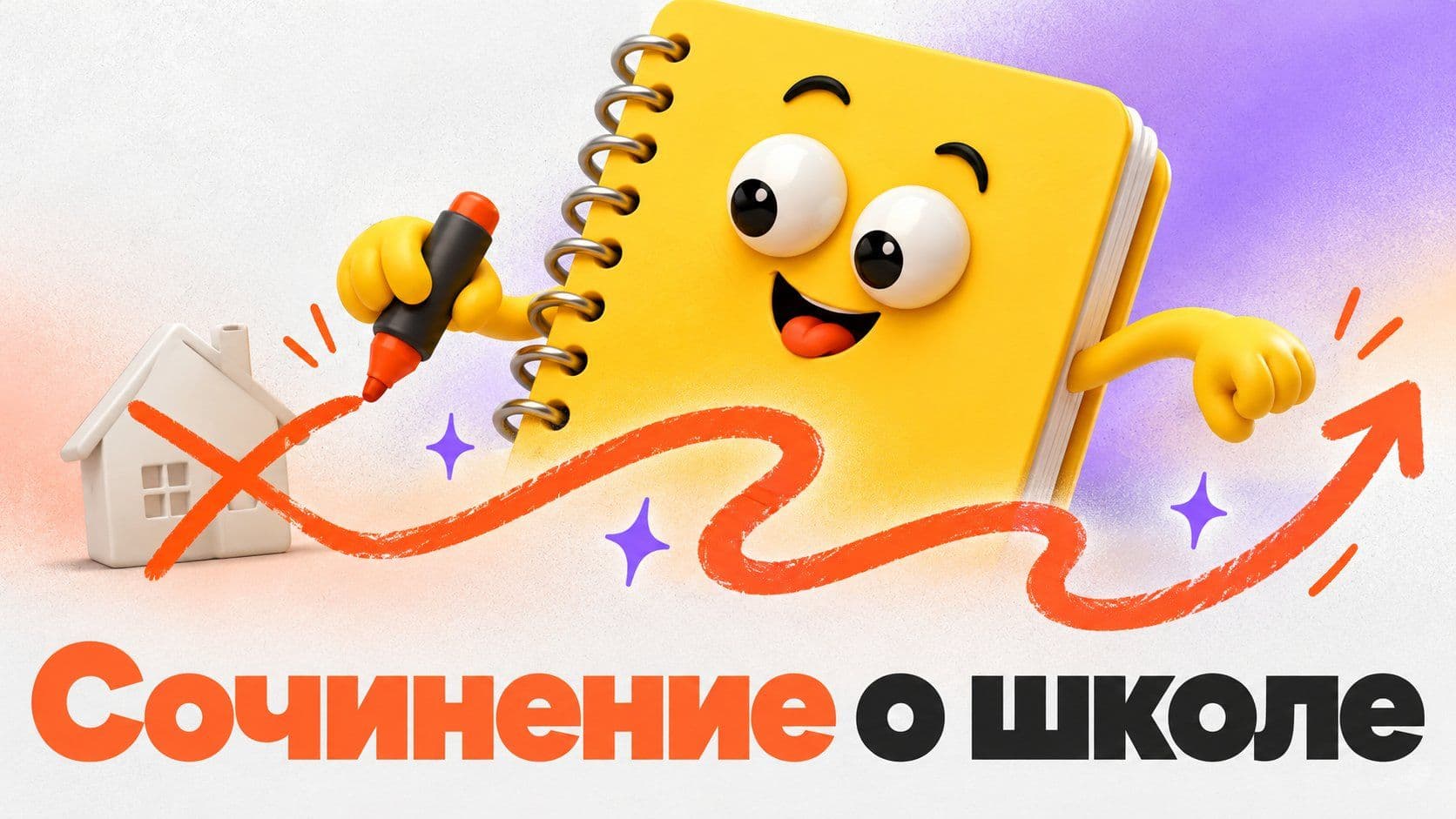 Написать сочинение о школе: как не начать со «второго дома»