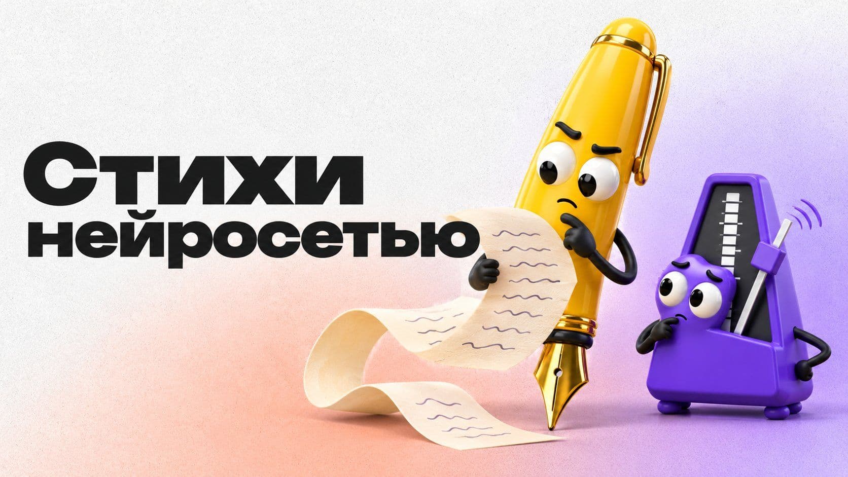 Нейросеть пишет стихи: образы удаются, а ямб приходится проверять