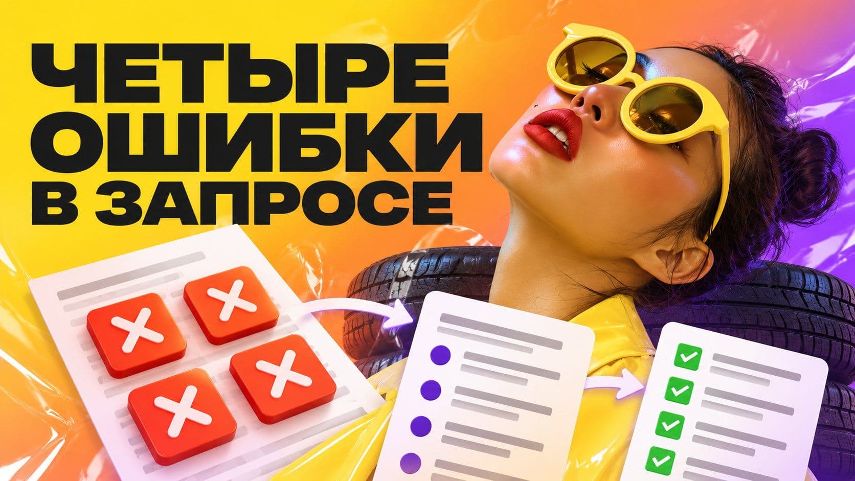 Нейросеть пишет текст статьи: четыре ошибки в запросе на примере шин