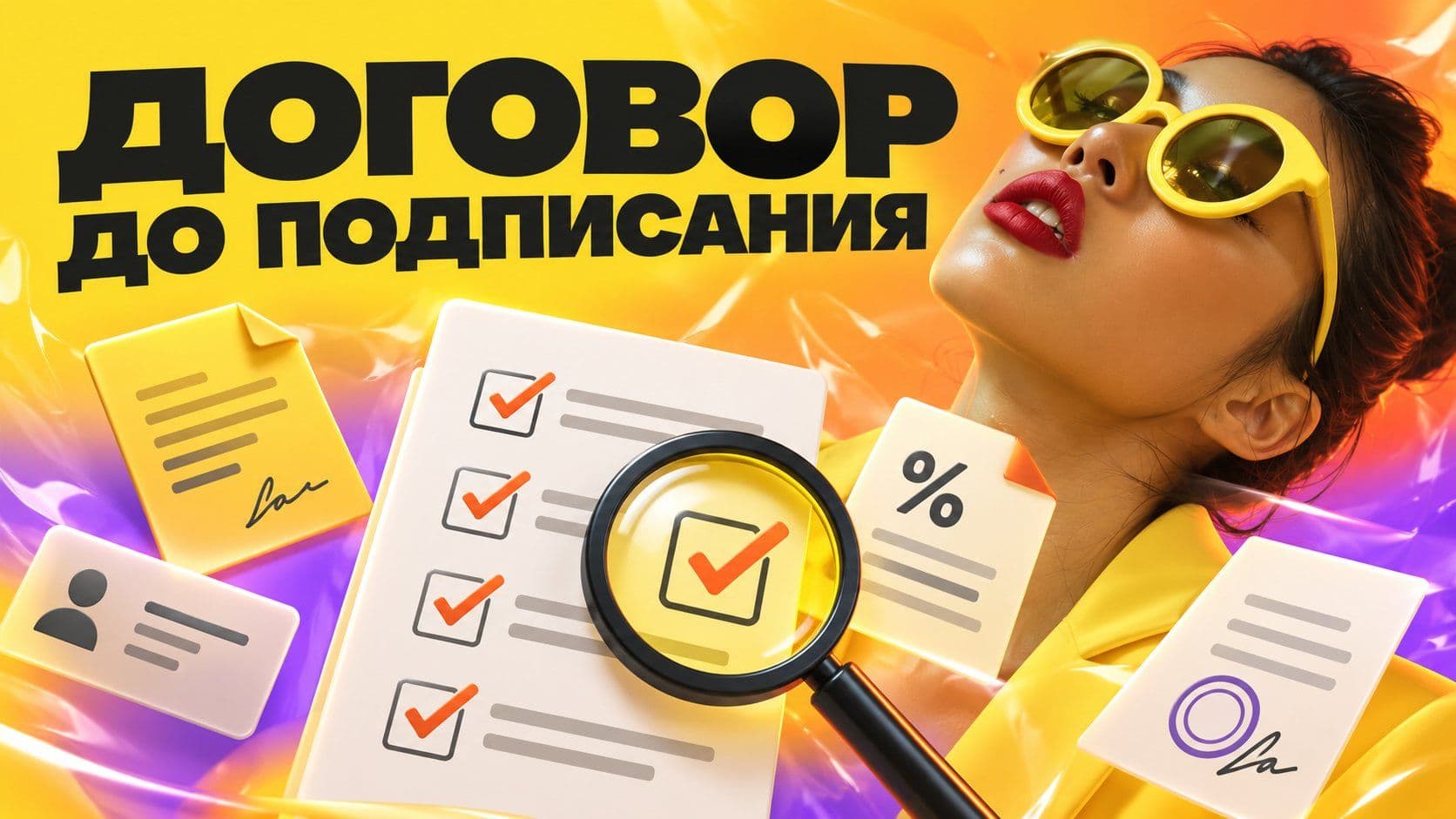 Образец договора ГПХ на услуги: что дописать в шаблон до подписания