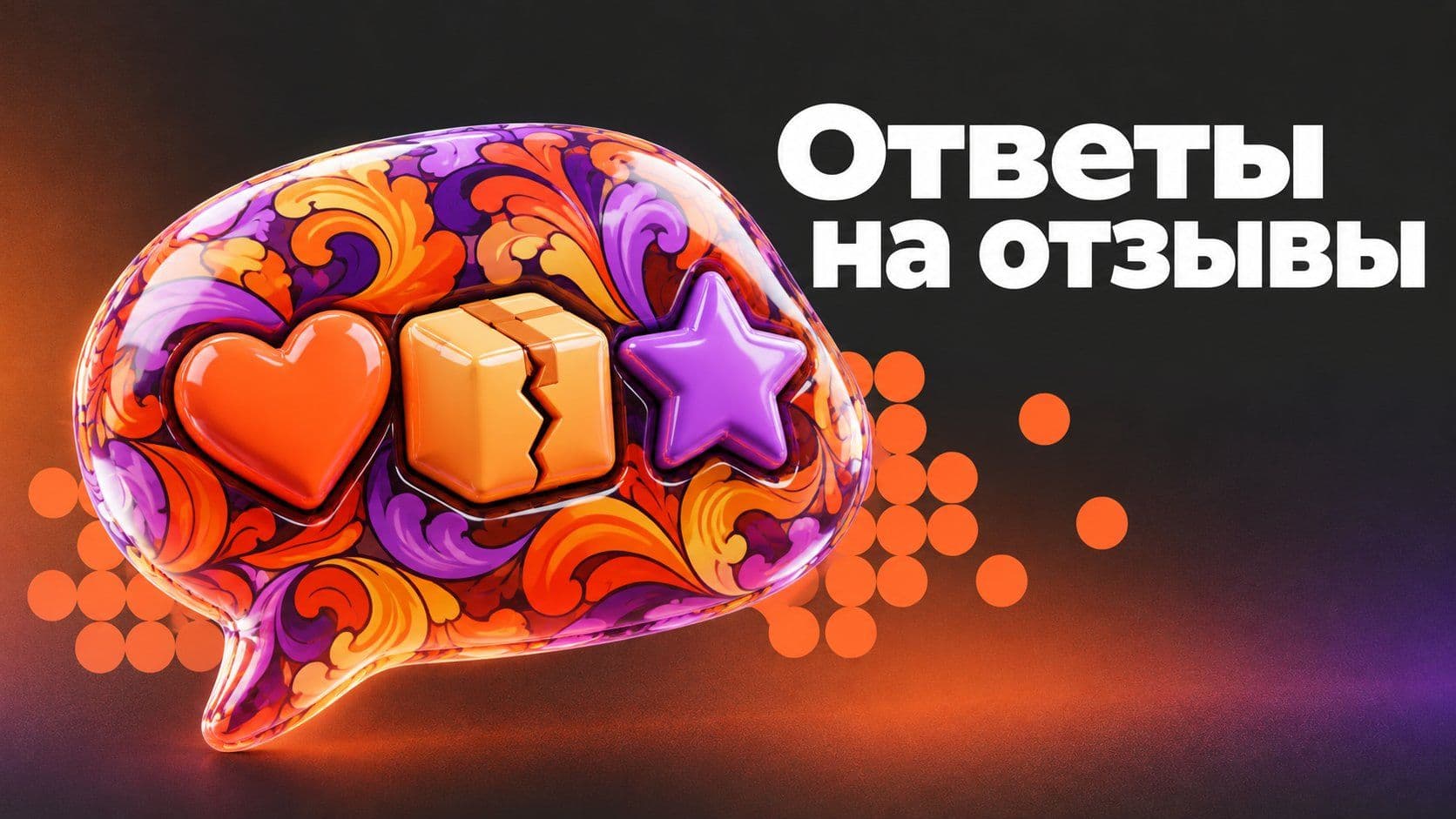 Ответы на отзывы: примеры для похвалы, жалобы и одной звезды