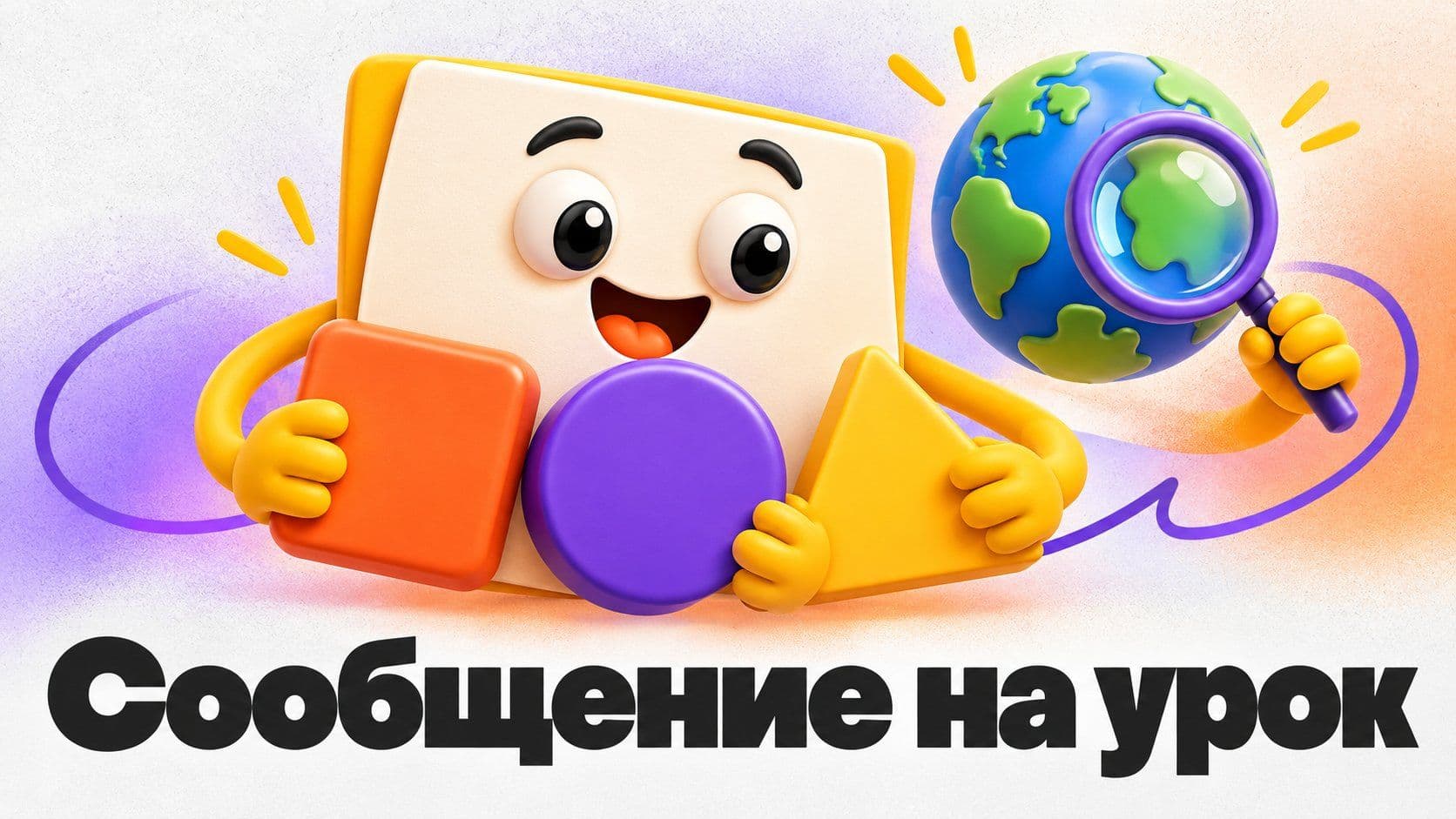 Подготовить сообщение на урок: три части и проверка фактов