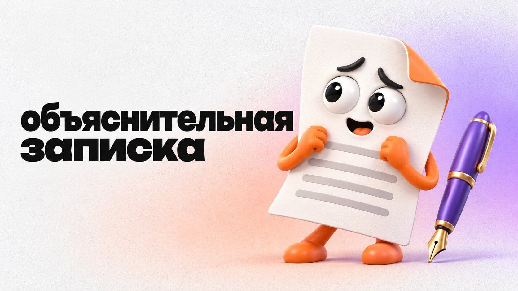 Пример объяснительной записки в университет: два образца и одна дыра