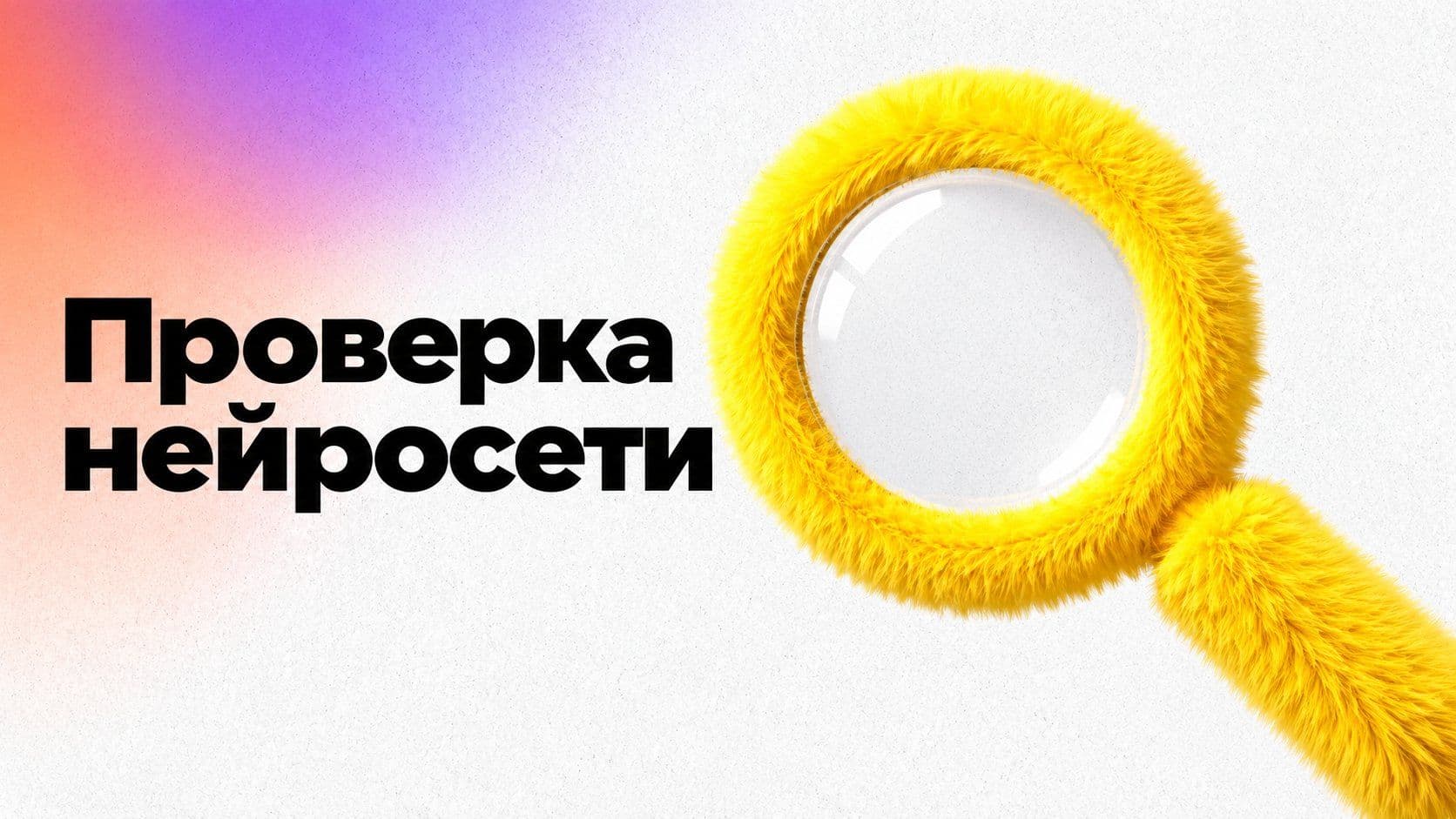 Промпты для проверки нейросети: пять ловушек, и все мимо