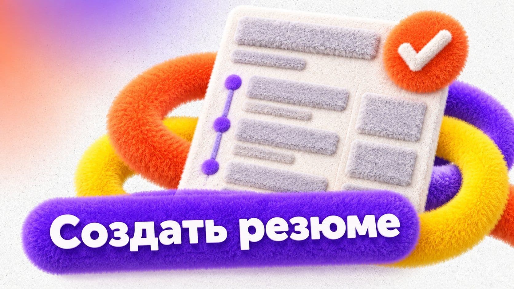 Создать резюме за один запрос: файл пришёл, а годы в нём выдуманы